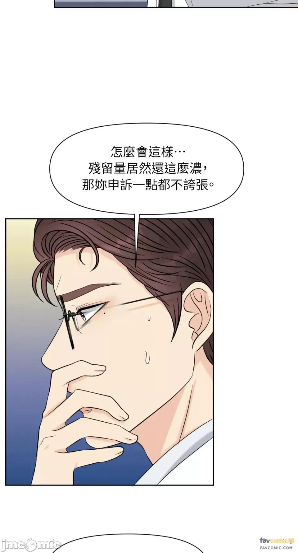 想要選哪一個Alpha? 想要選哪一個Alpha?-第6話 第20页