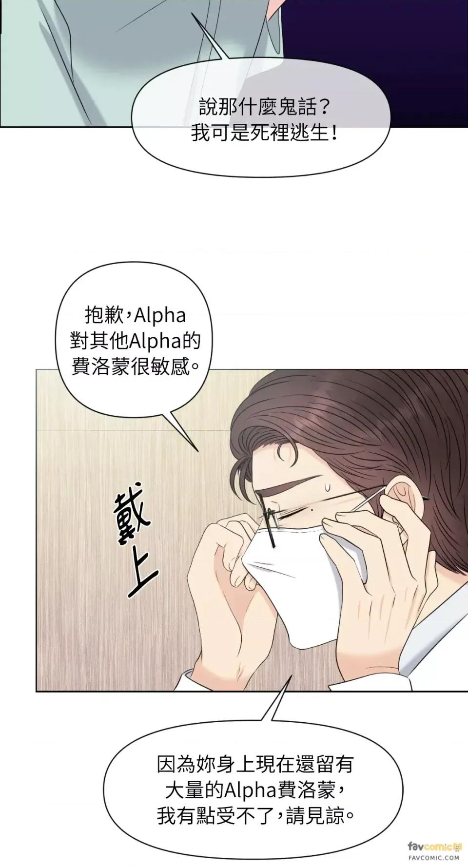 想要選哪一個Alpha? 想要選哪一個Alpha?-第6話 第22页