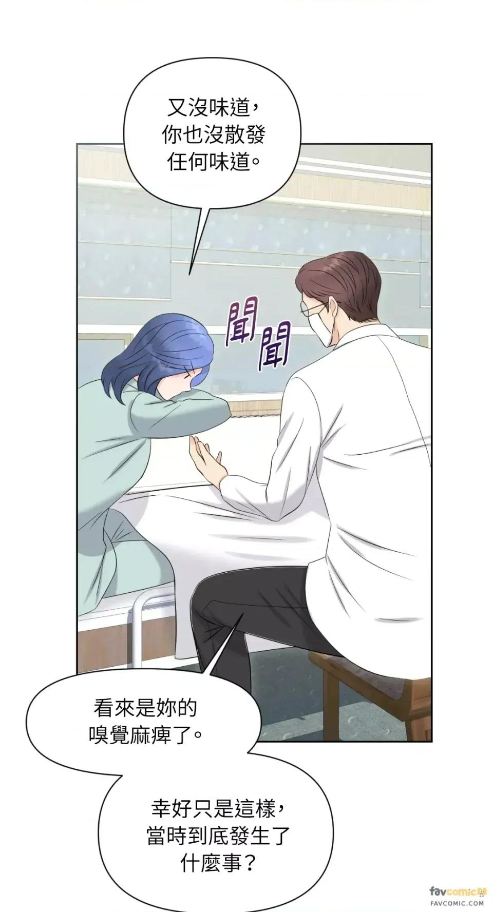 想要選哪一個Alpha? 想要選哪一個Alpha?-第6話 第23页