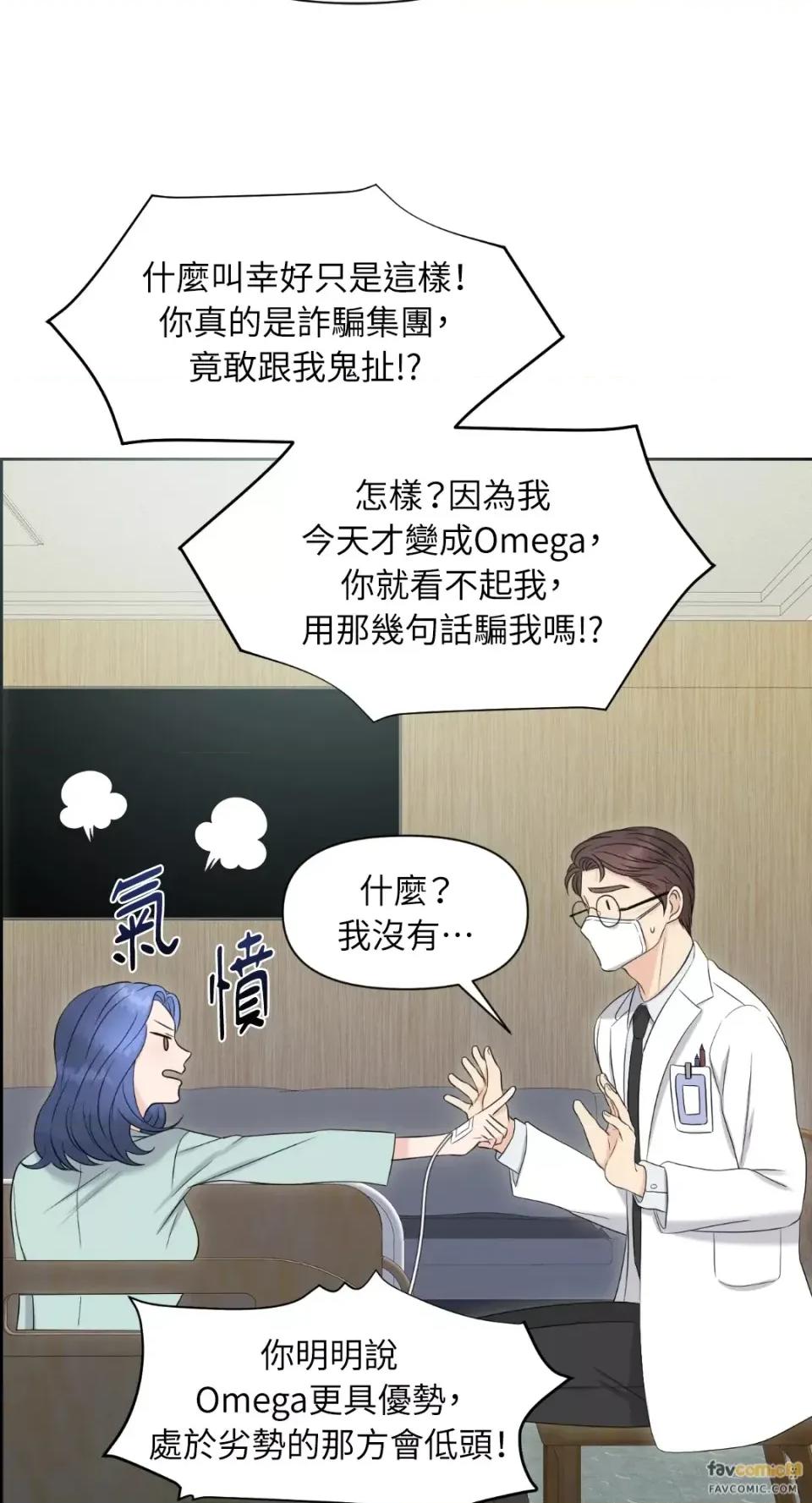 想要選哪一個Alpha? 想要選哪一個Alpha?-第6話 第24页