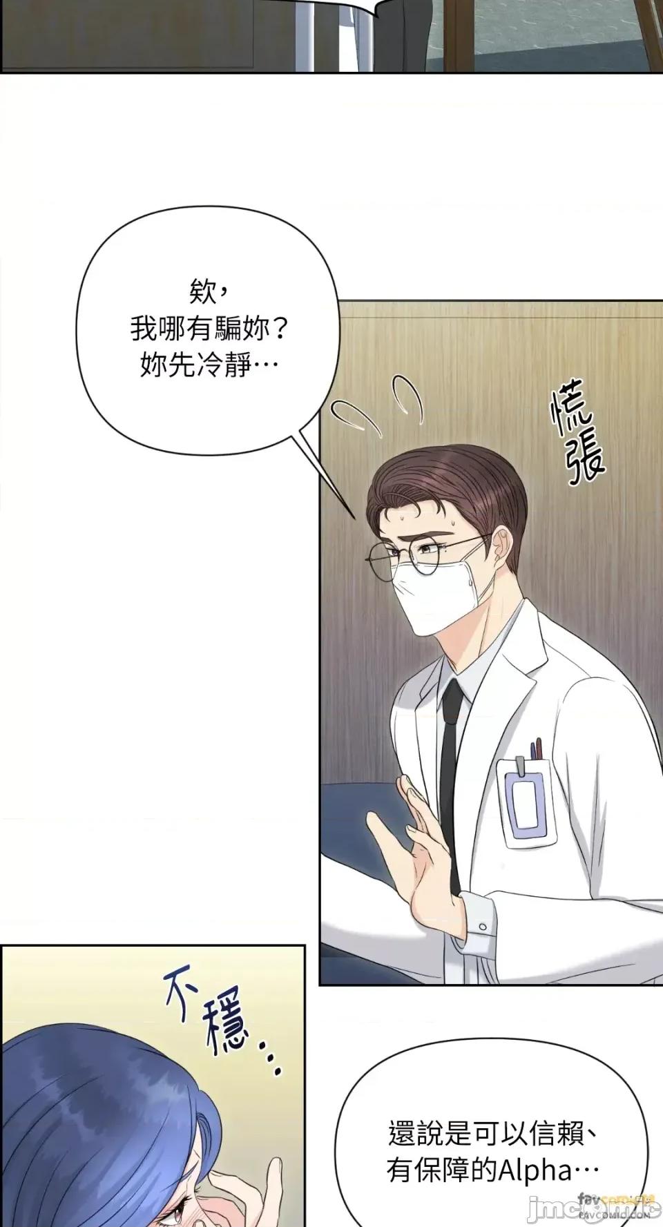 想要選哪一個Alpha? 想要選哪一個Alpha?-第6話 第25页