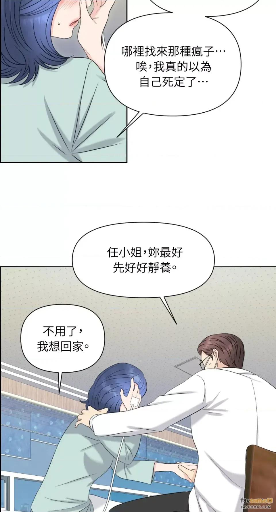想要選哪一個Alpha? 想要選哪一個Alpha?-第6話 第26页