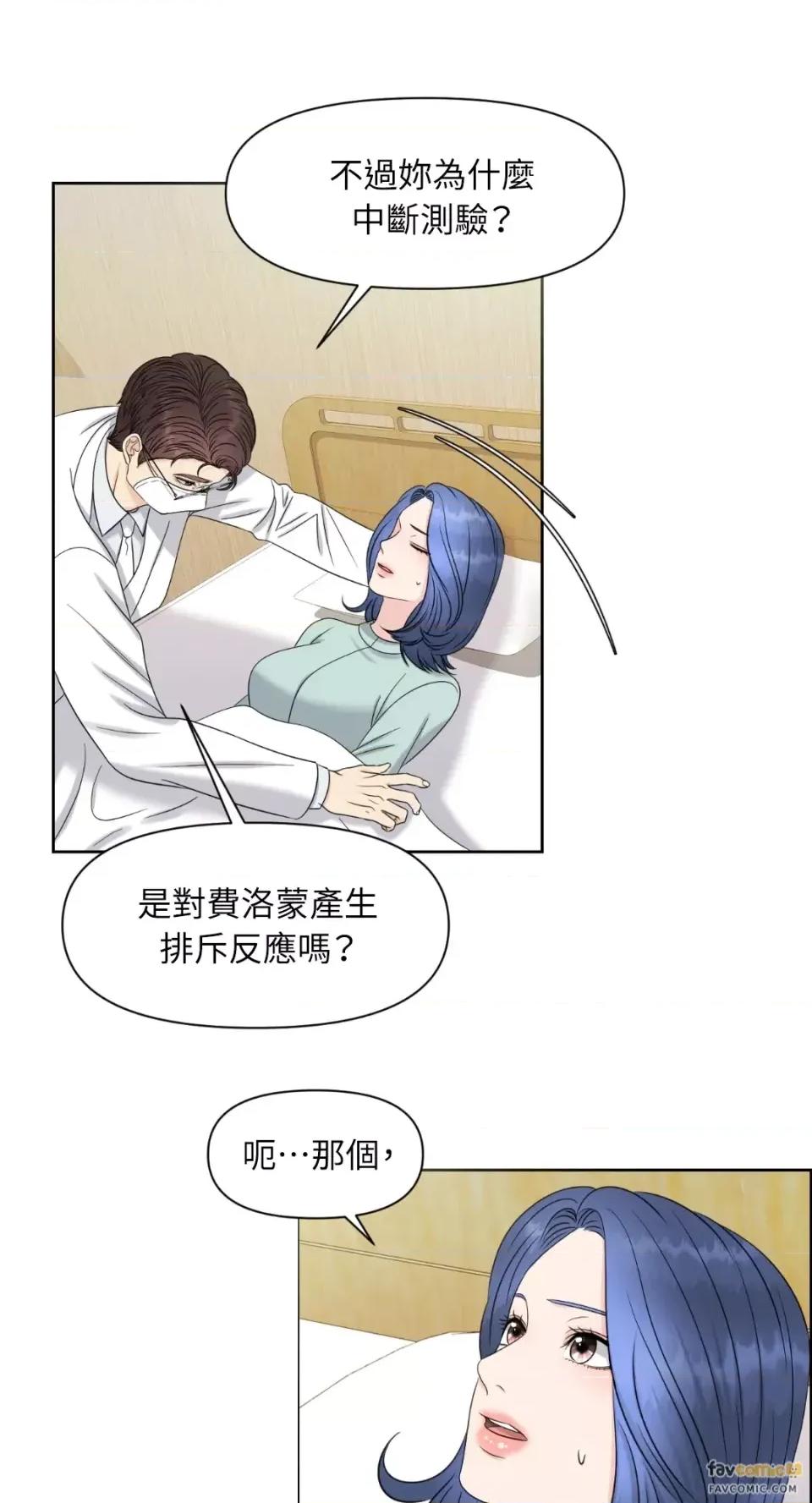 想要選哪一個Alpha? 想要選哪一個Alpha?-第6話 第28页