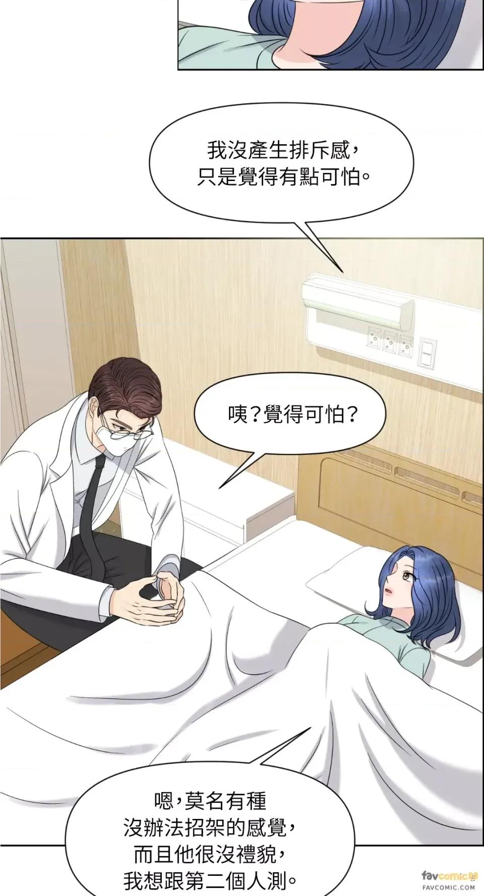 想要選哪一個Alpha? 想要選哪一個Alpha?-第6話 第29页