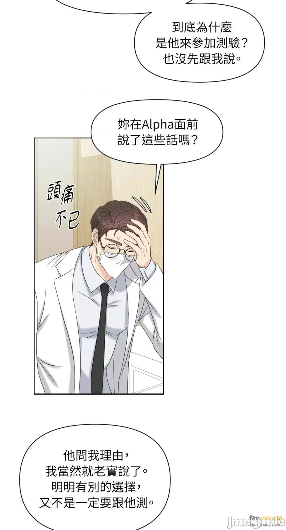 想要選哪一個Alpha? 想要選哪一個Alpha?-第6話 第30页