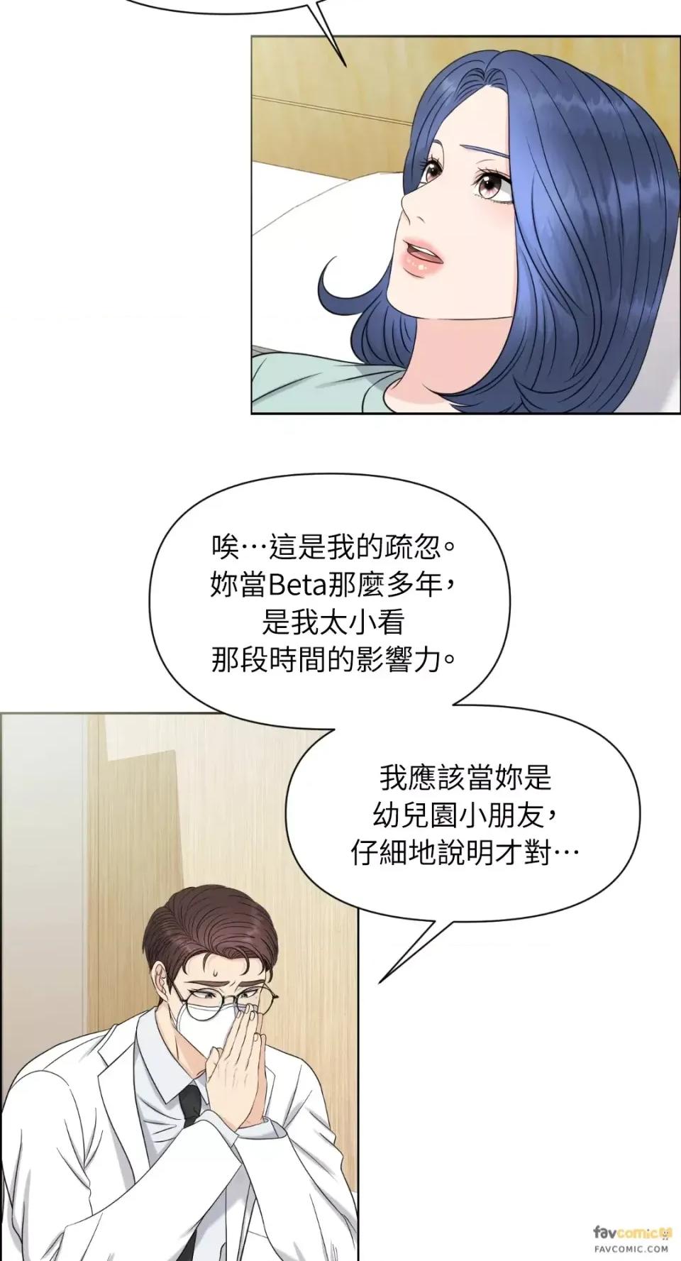想要選哪一個Alpha? 想要選哪一個Alpha?-第6話 第31页