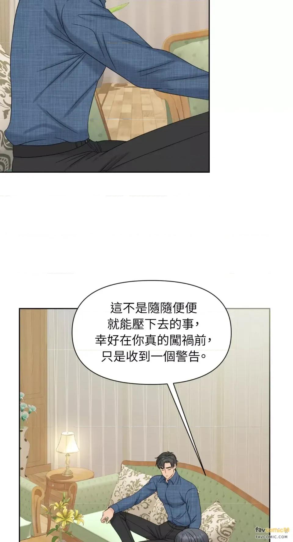 想要選哪一個Alpha? 想要選哪一個Alpha?-第6話 第37页
