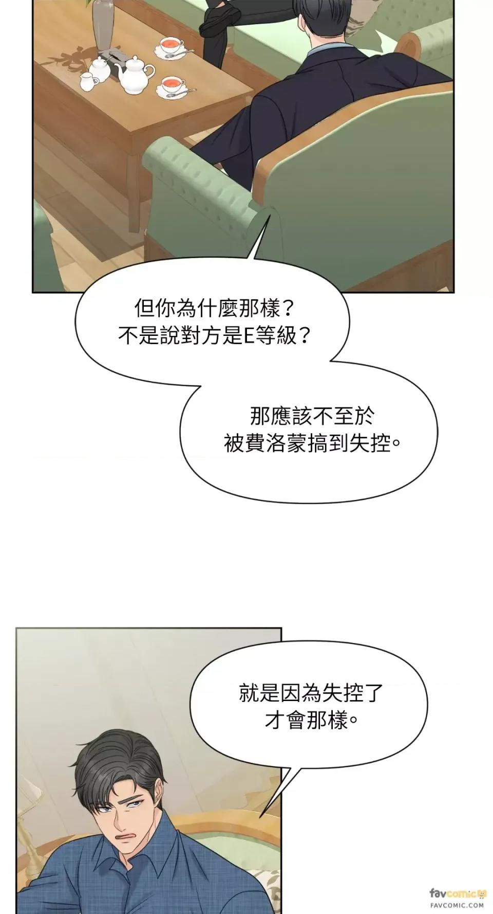 想要選哪一個Alpha? 想要選哪一個Alpha?-第6話 第38页