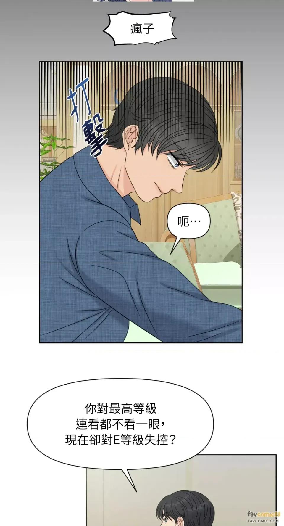 想要選哪一個Alpha? 想要選哪一個Alpha?-第6話 第42页