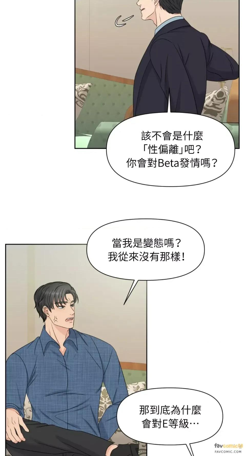 想要選哪一個Alpha? 想要選哪一個Alpha?-第6話 第43页