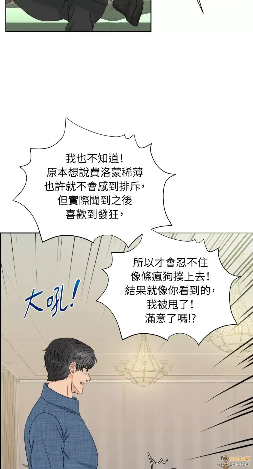 想要選哪一個Alpha? 想要選哪一個Alpha?-第6話 第44页