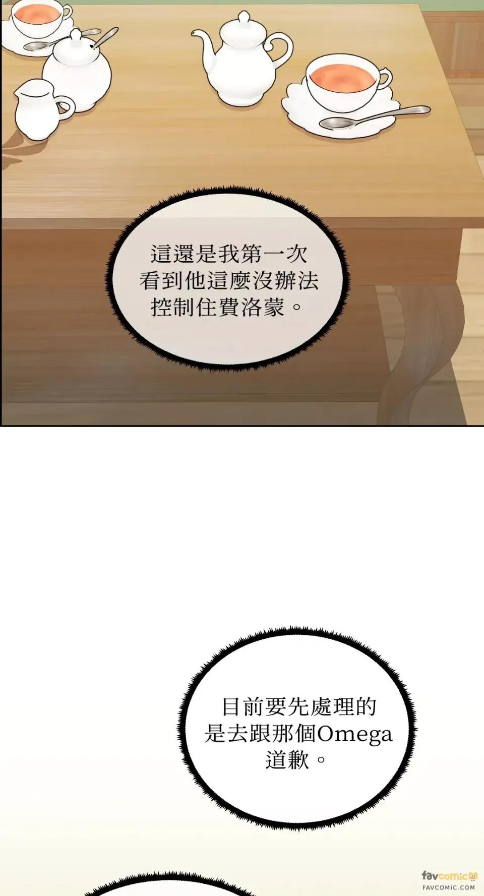 想要選哪一個Alpha? 想要選哪一個Alpha?-第6話 第47页