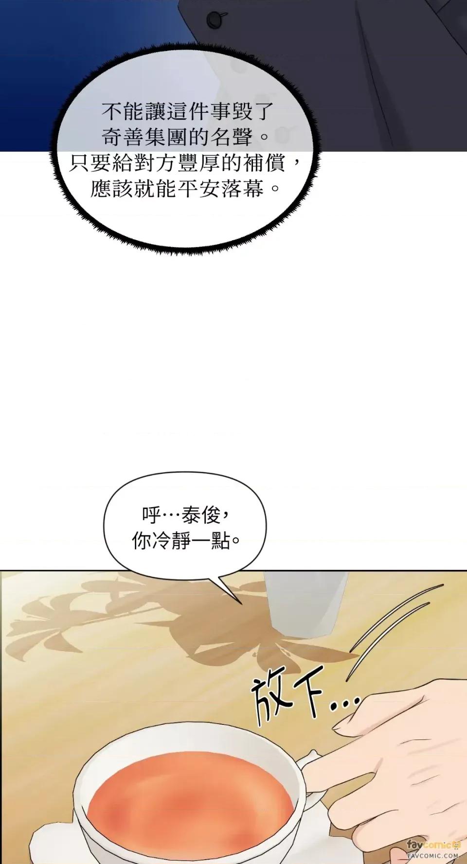 想要選哪一個Alpha? 想要選哪一個Alpha?-第6話 第49页