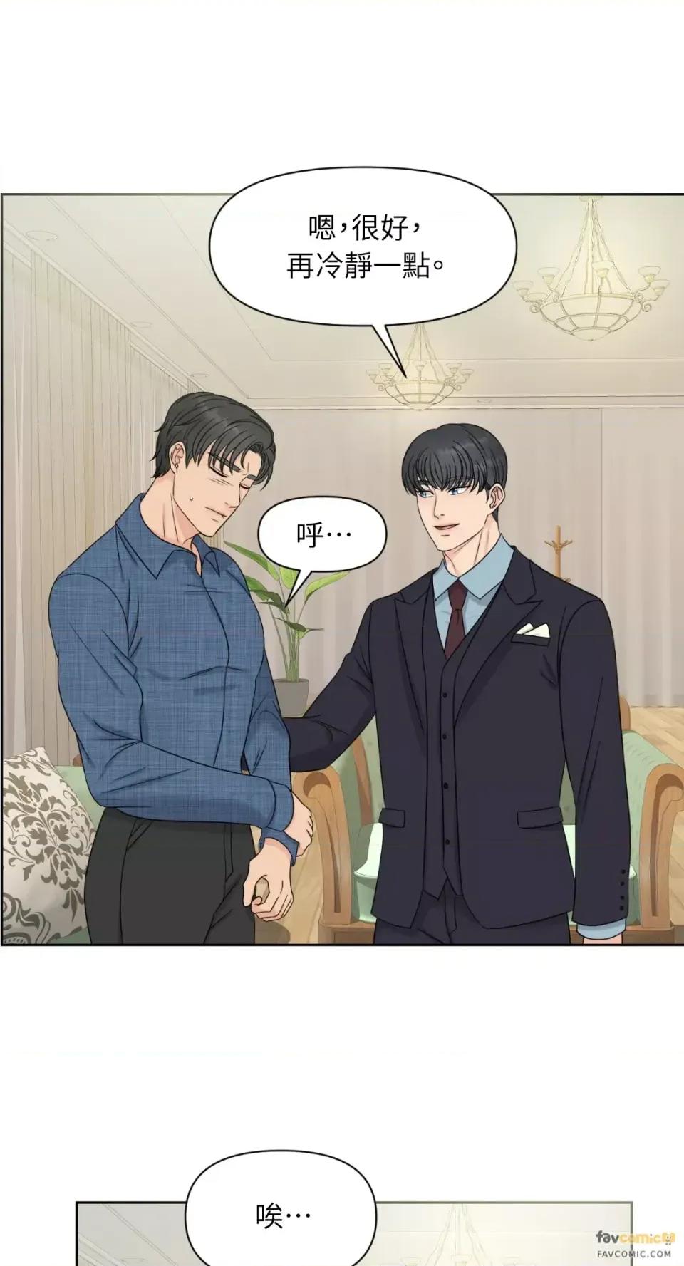 想要選哪一個Alpha? 想要選哪一個Alpha?-第6話 第52页