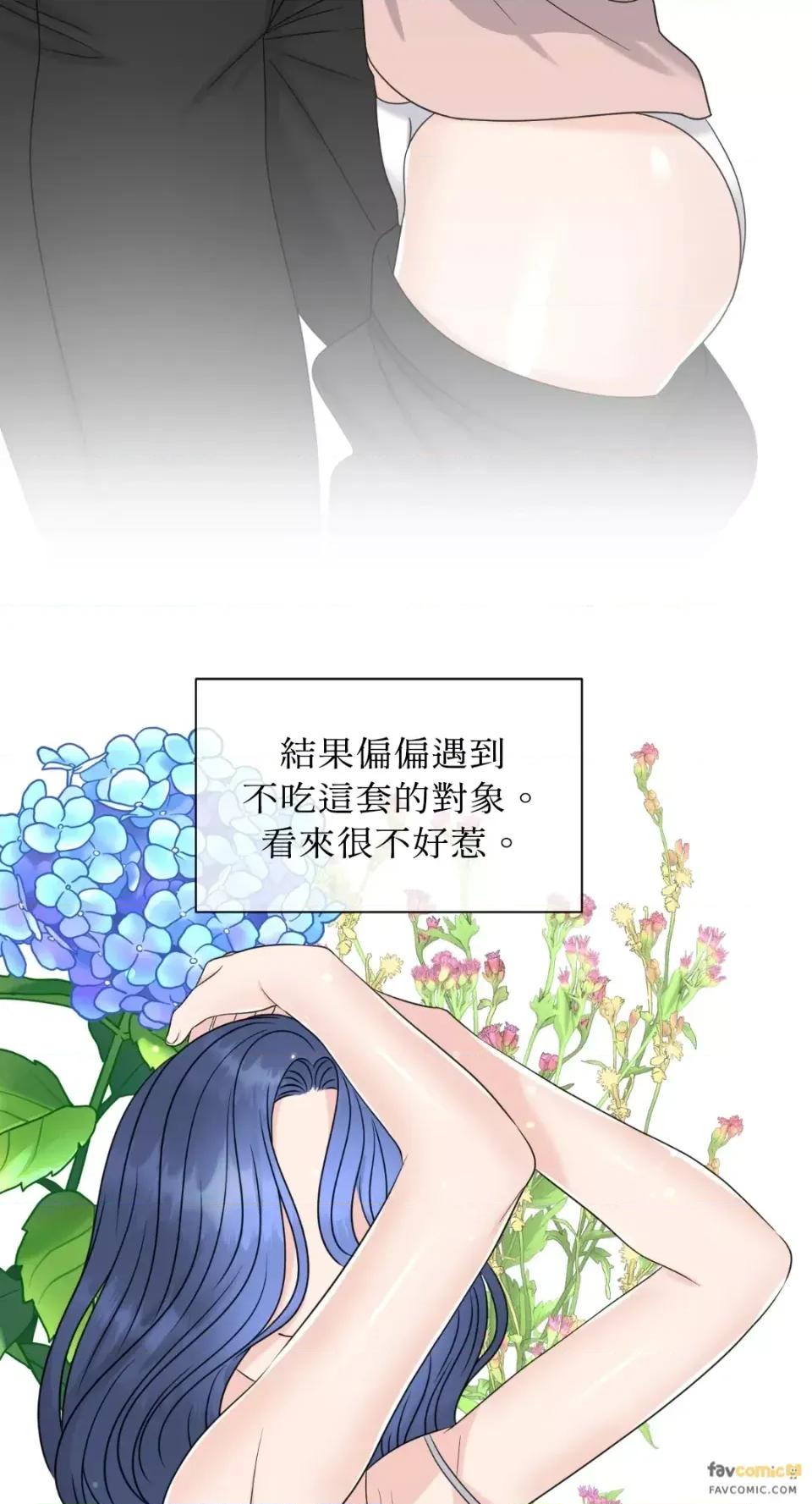 想要選哪一個Alpha? 想要選哪一個Alpha?-第6話 第59页
