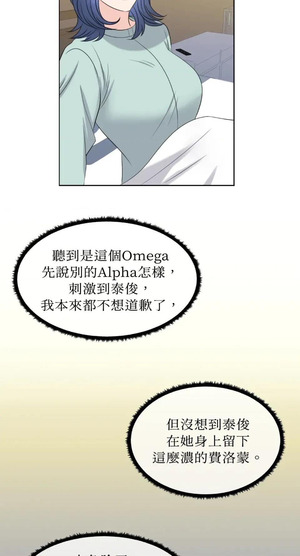 想要選哪一個Alpha? 想要選哪一個Alpha?-第7話 第4页