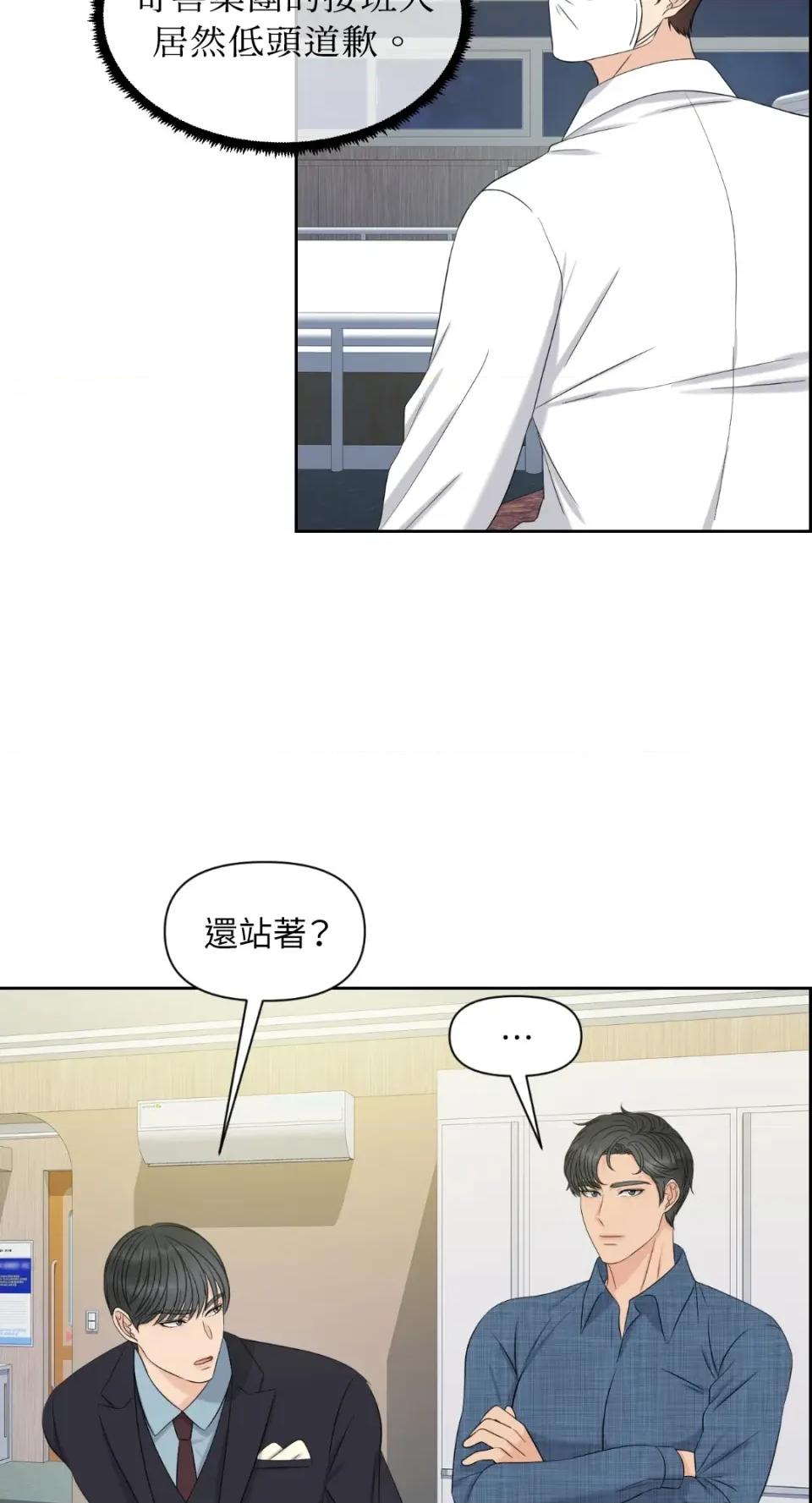 想要選哪一個Alpha? 想要選哪一個Alpha?-第7話 第6页