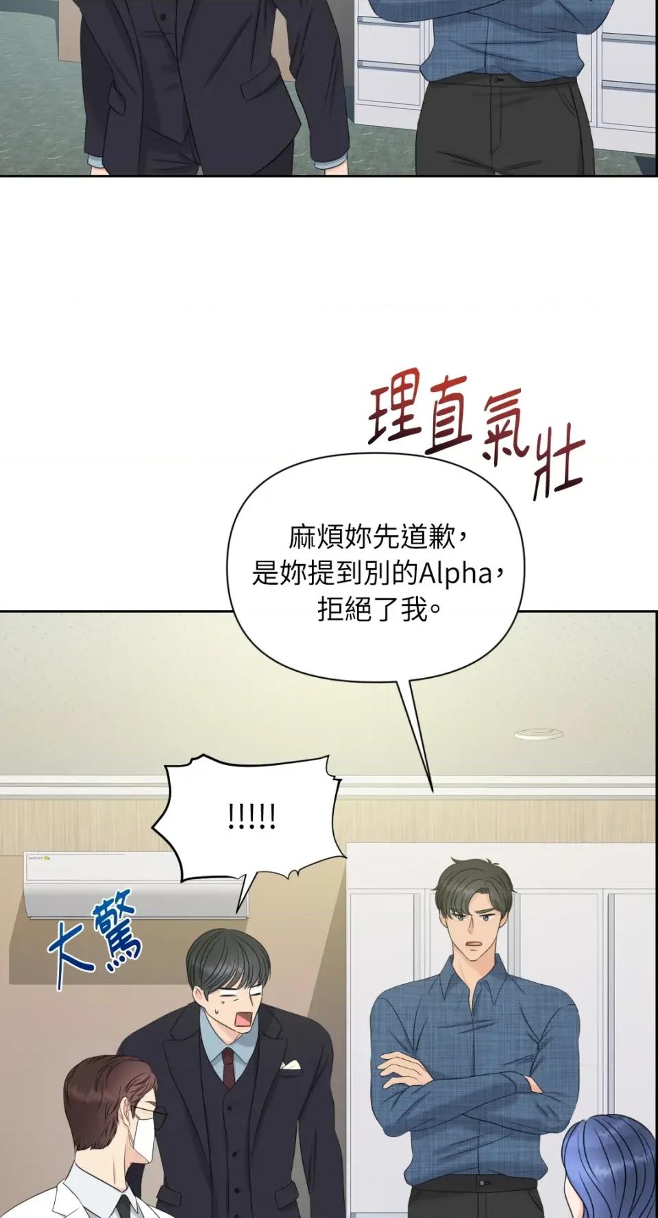 想要選哪一個Alpha? 想要選哪一個Alpha?-第7話 第7页