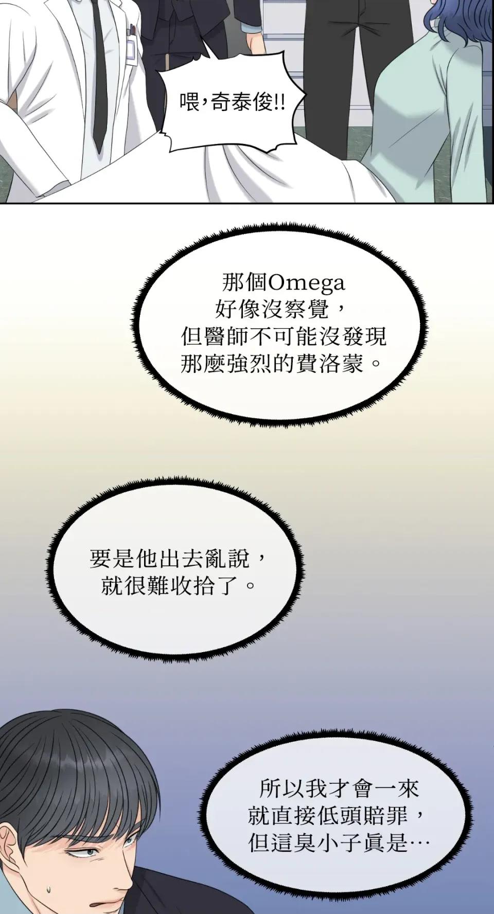想要選哪一個Alpha? 想要選哪一個Alpha?-第7話 第8页