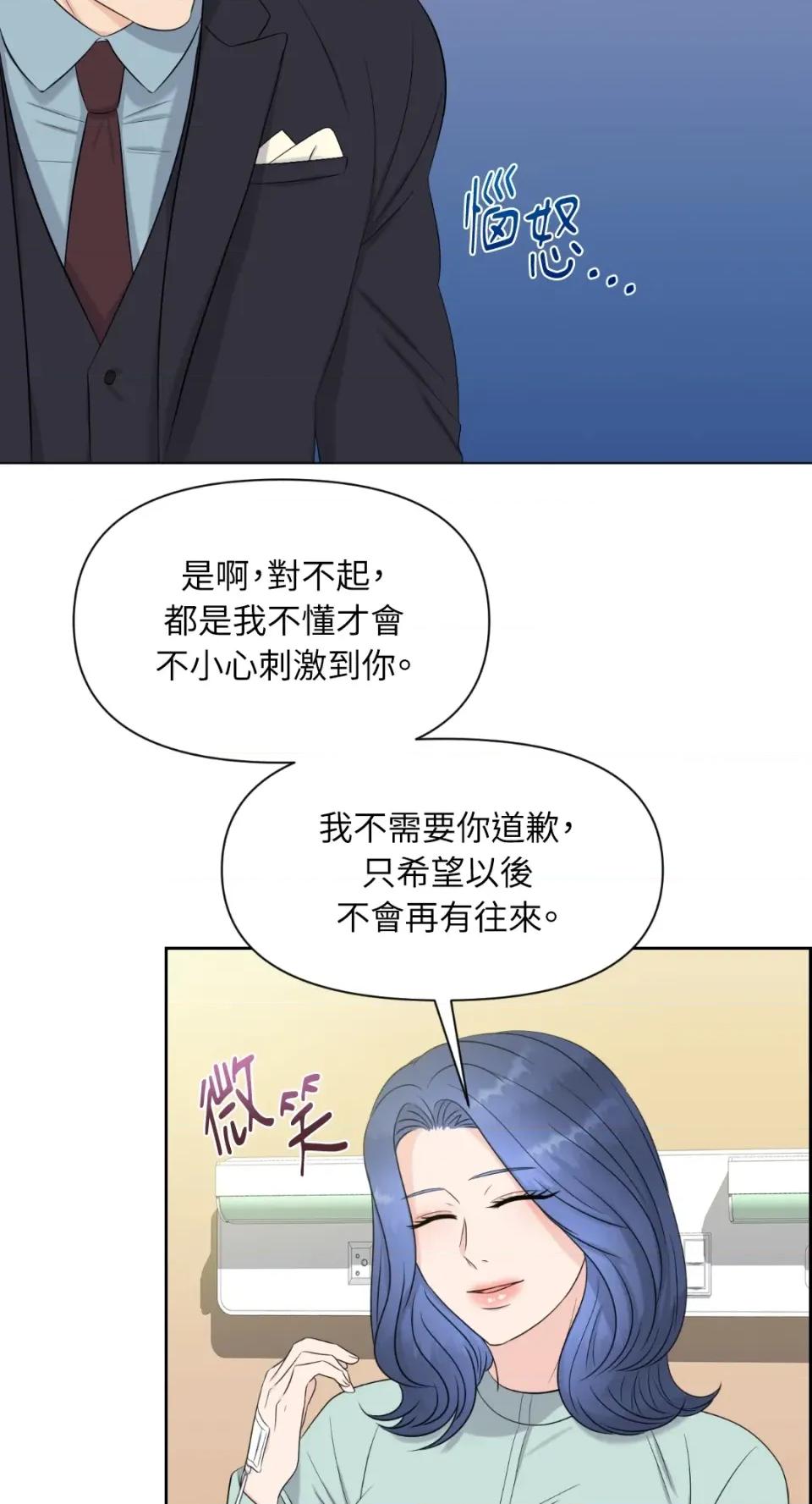 想要選哪一個Alpha? 想要選哪一個Alpha?-第7話 第9页