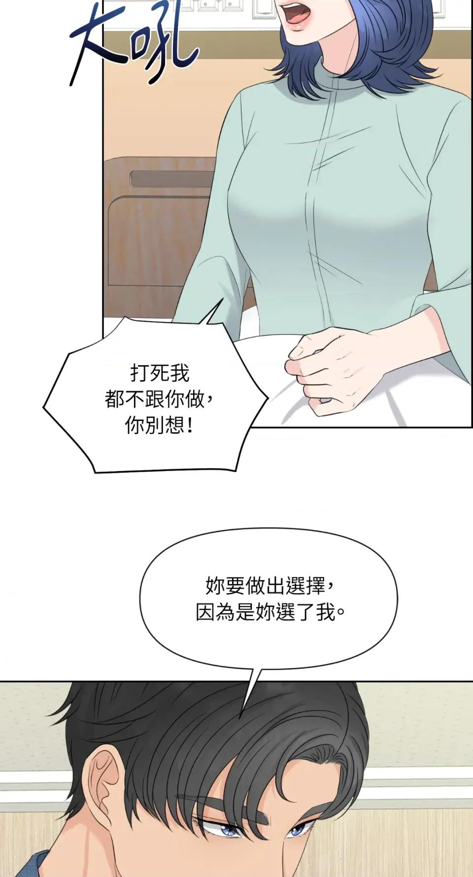 想要選哪一個Alpha? 想要選哪一個Alpha?-第7話 第13页