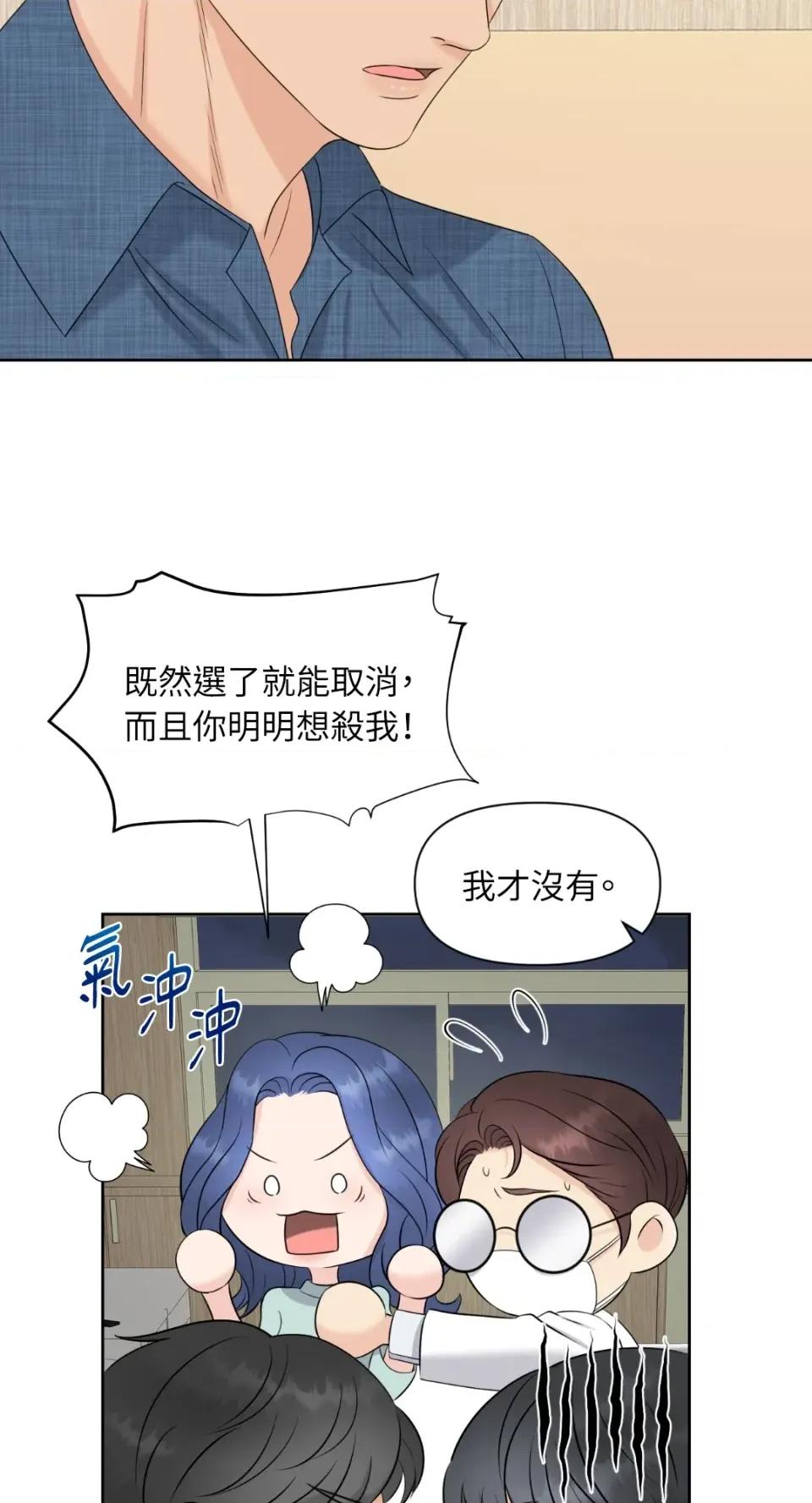 想要選哪一個Alpha? 想要選哪一個Alpha?-第7話 第14页