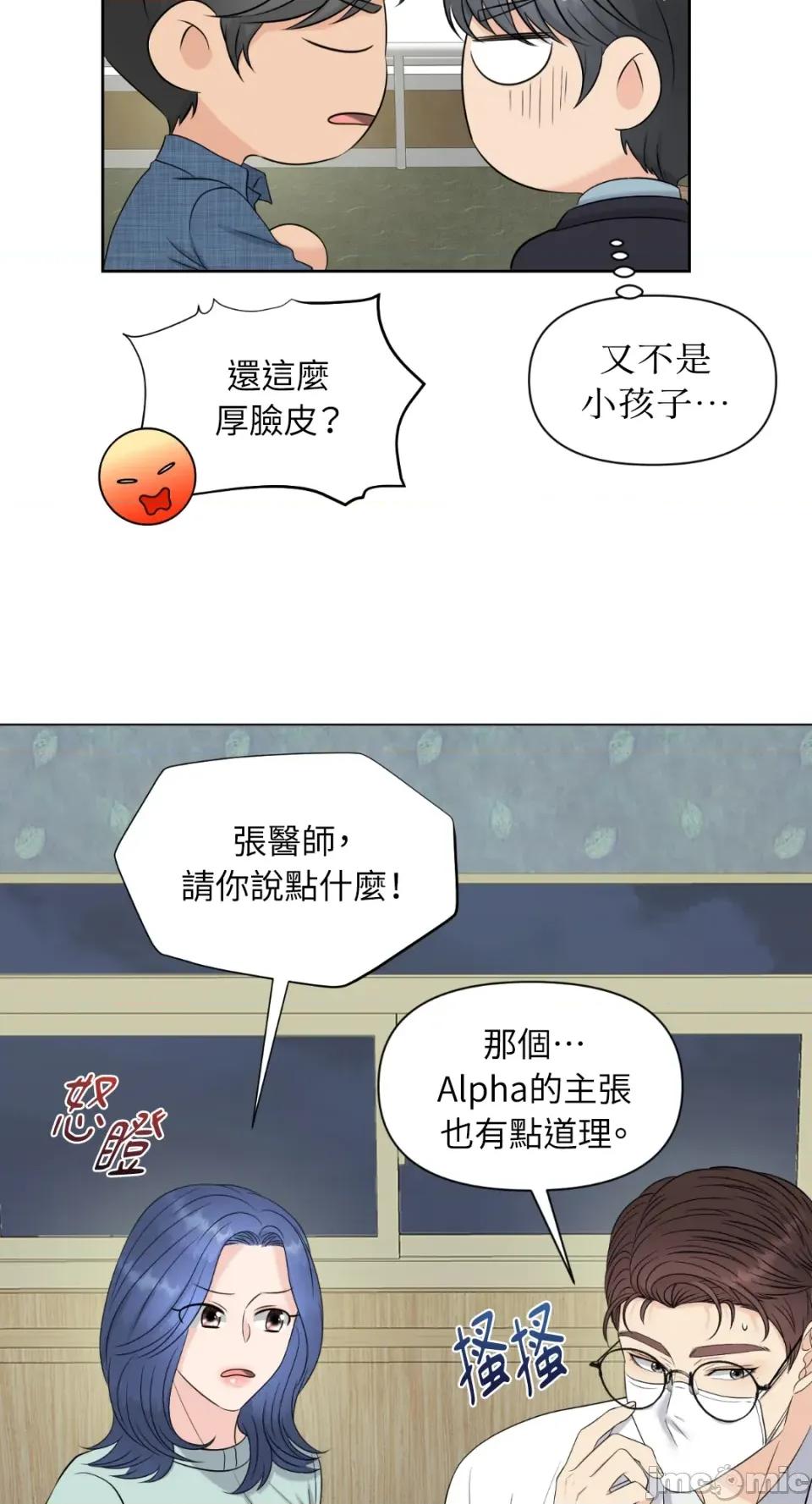 想要選哪一個Alpha? 想要選哪一個Alpha?-第7話 第15页