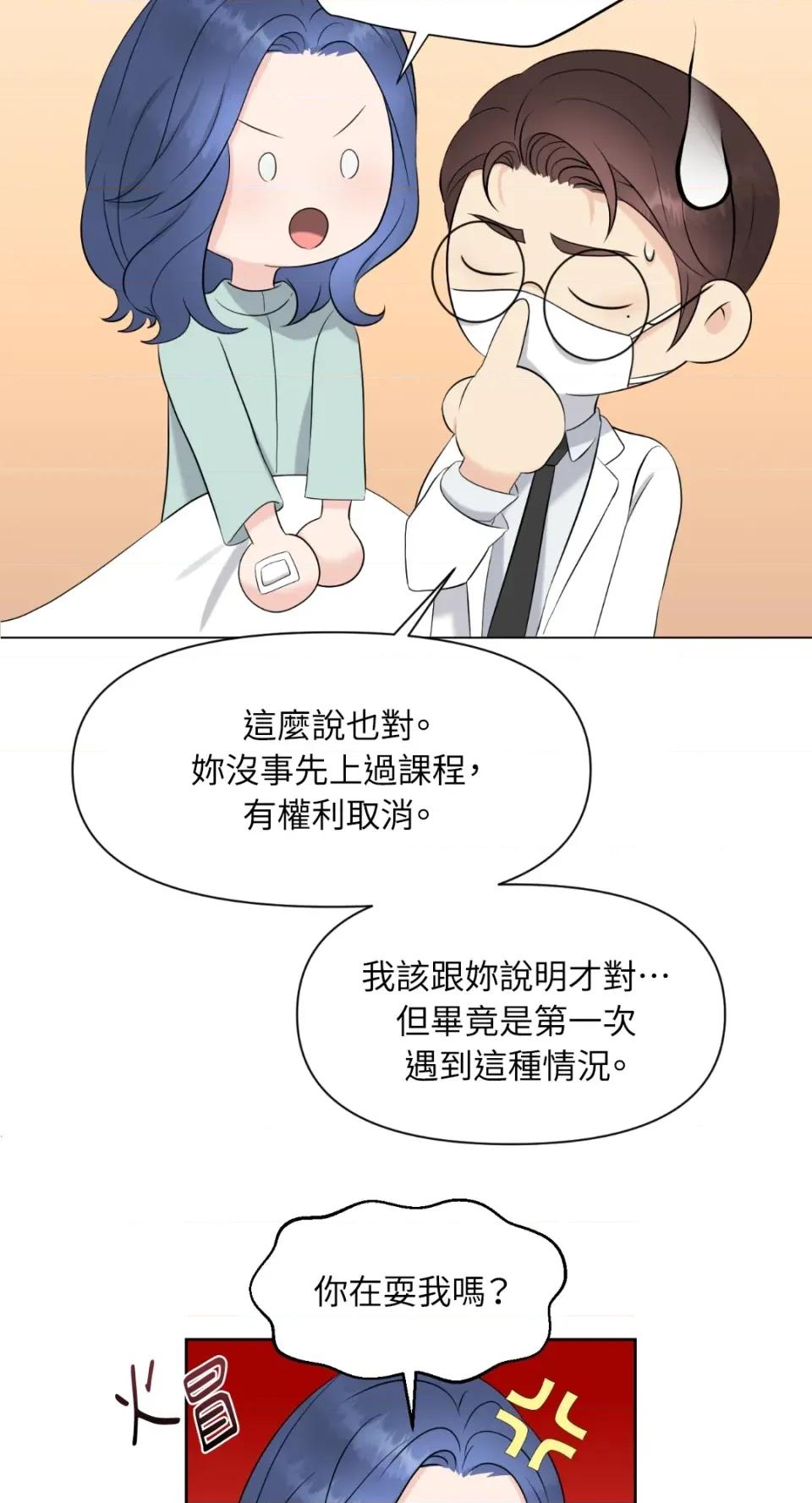 想要選哪一個Alpha? 想要選哪一個Alpha?-第7話 第17页