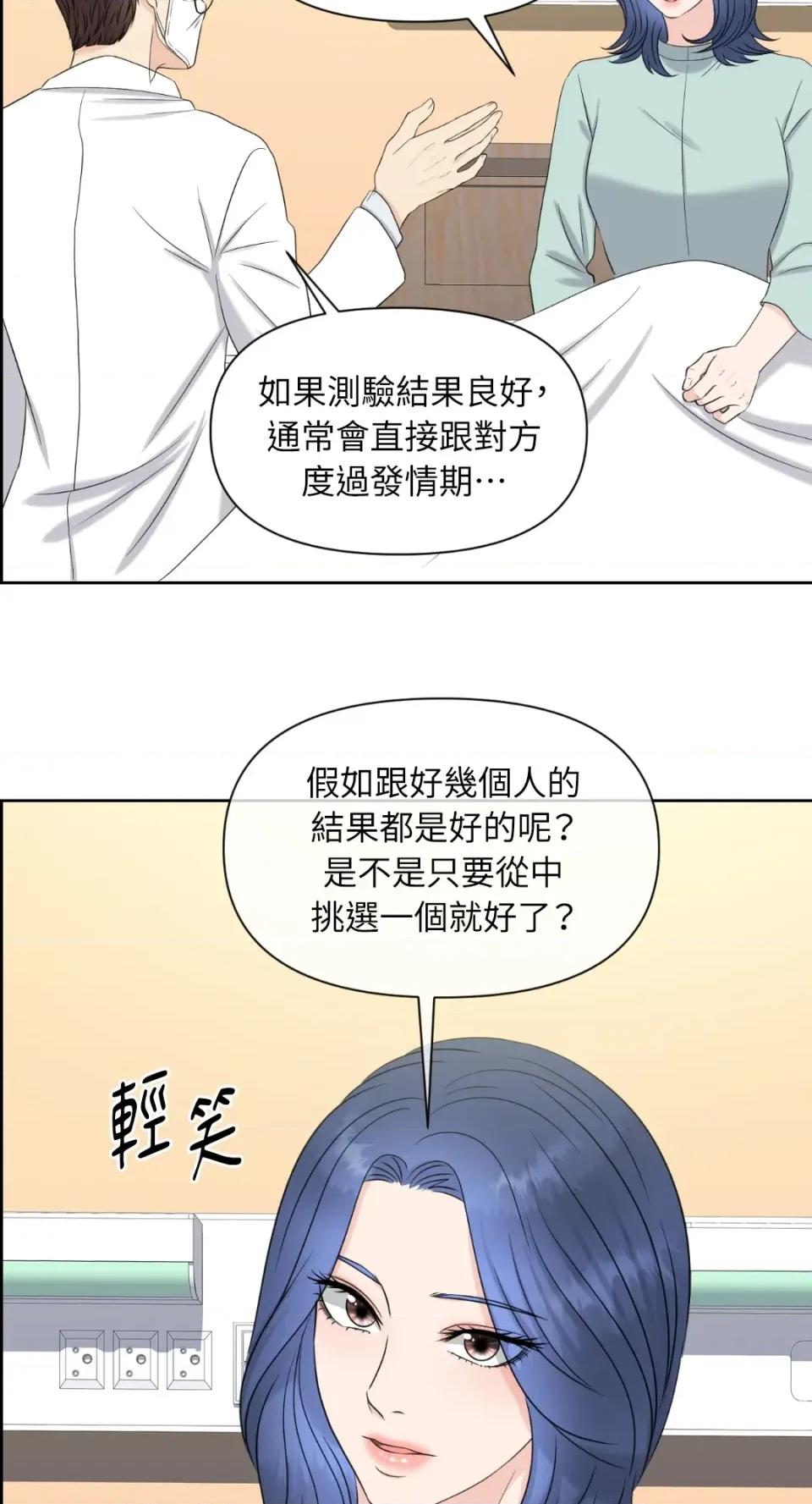 想要選哪一個Alpha? 想要選哪一個Alpha?-第7話 第19页