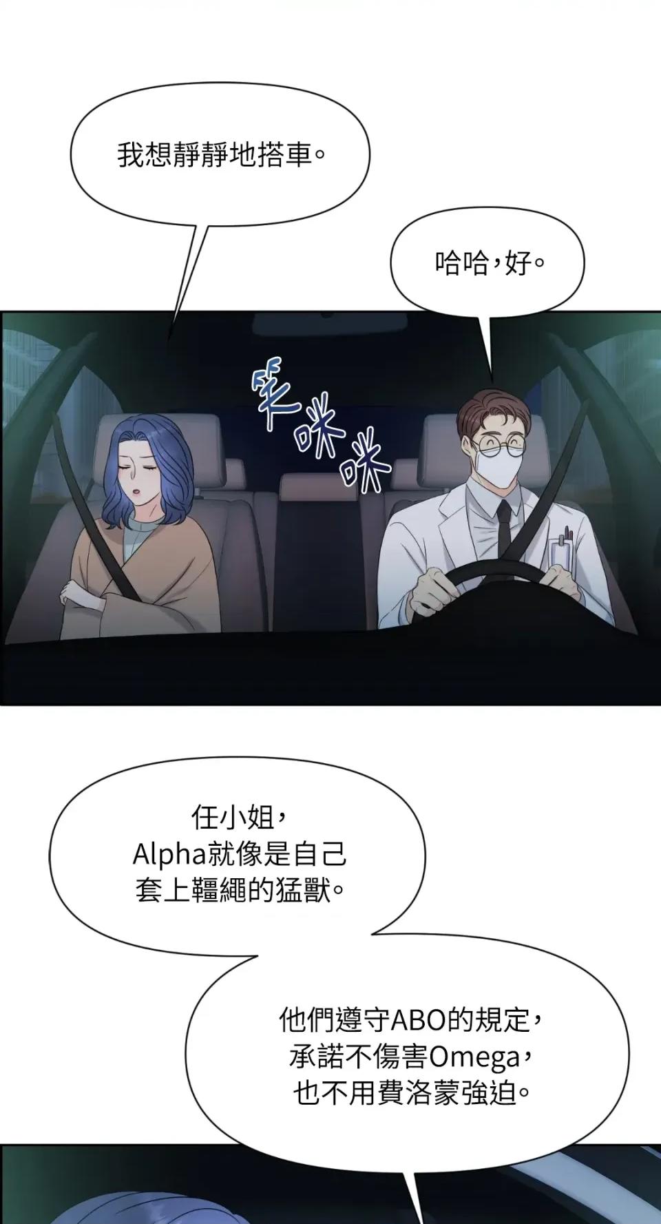 想要選哪一個Alpha? 想要選哪一個Alpha?-第7話 第23页