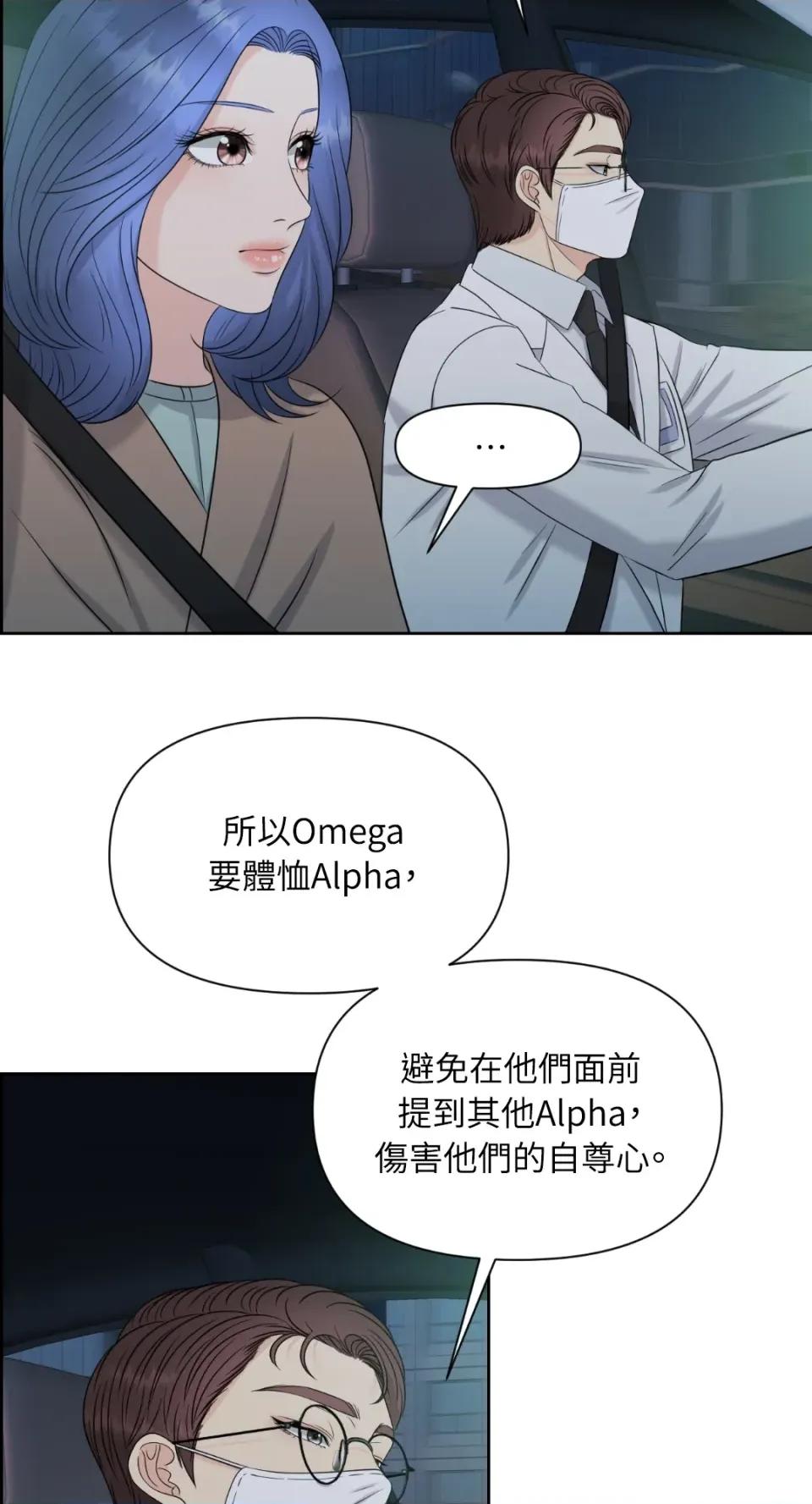想要選哪一個Alpha? 想要選哪一個Alpha?-第7話 第24页