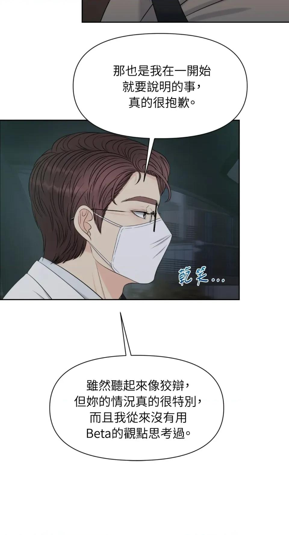 想要選哪一個Alpha? 想要選哪一個Alpha?-第7話 第26页