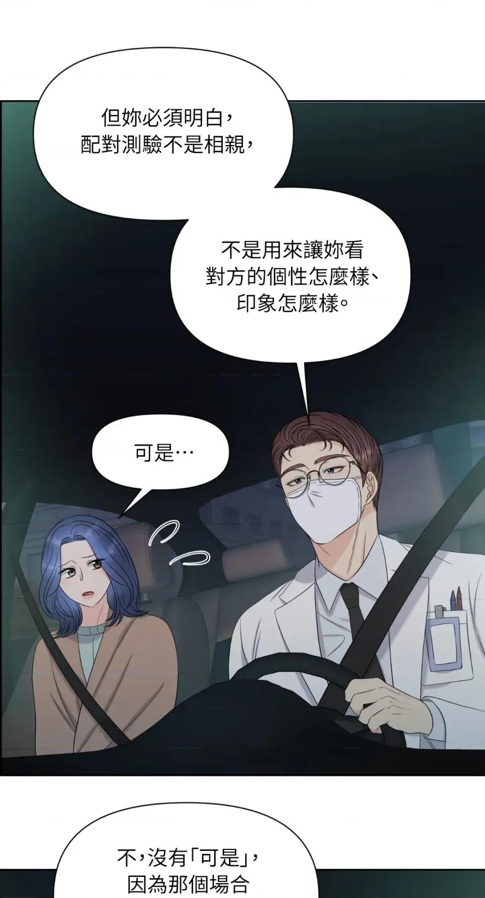 想要選哪一個Alpha? 想要選哪一個Alpha?-第7話 第27页