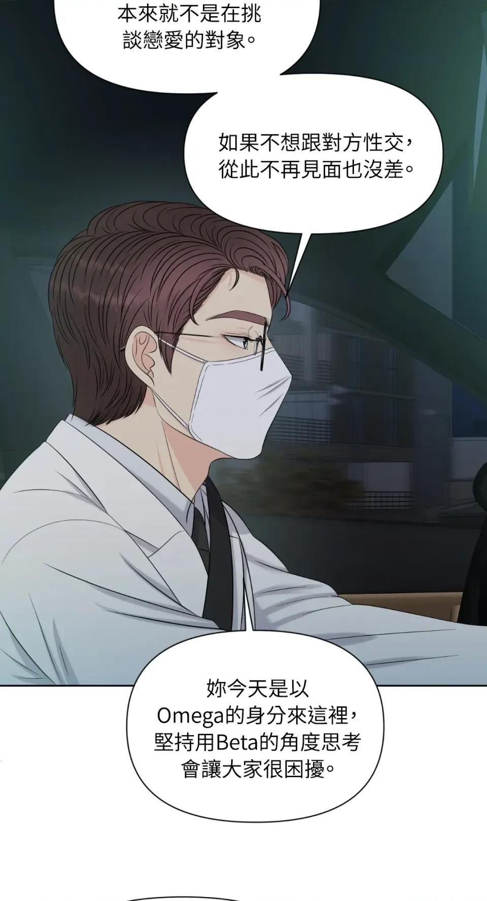 想要選哪一個Alpha? 想要選哪一個Alpha?-第7話 第28页