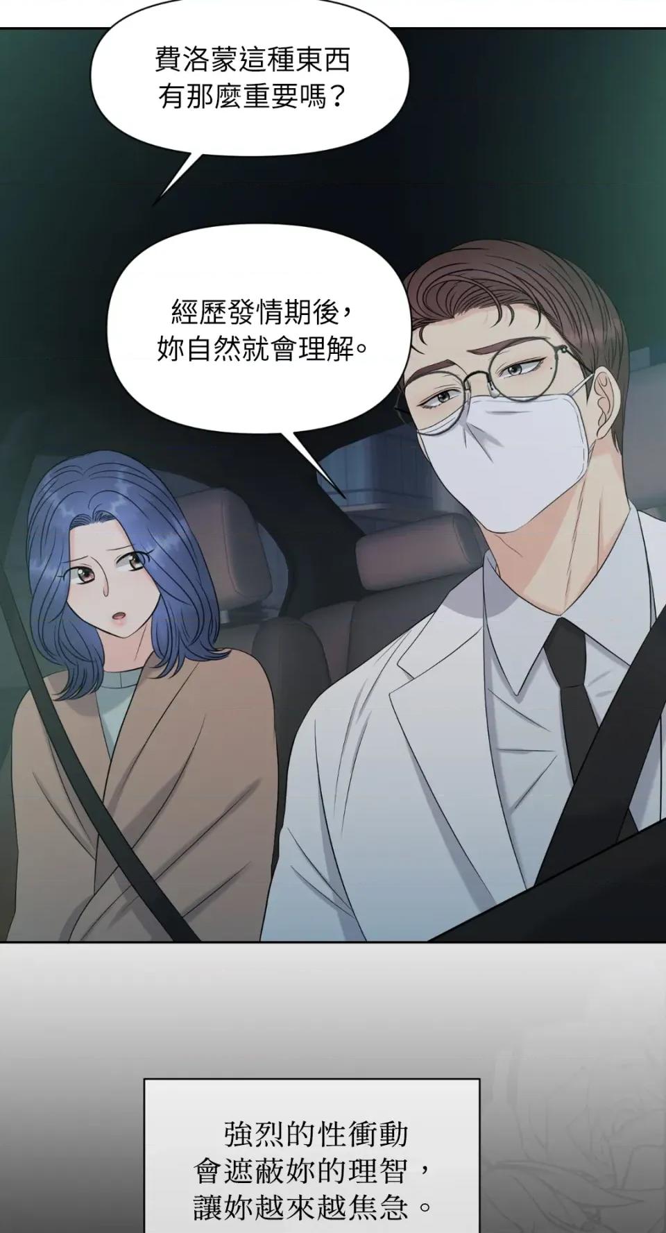 想要選哪一個Alpha? 想要選哪一個Alpha?-第7話 第29页