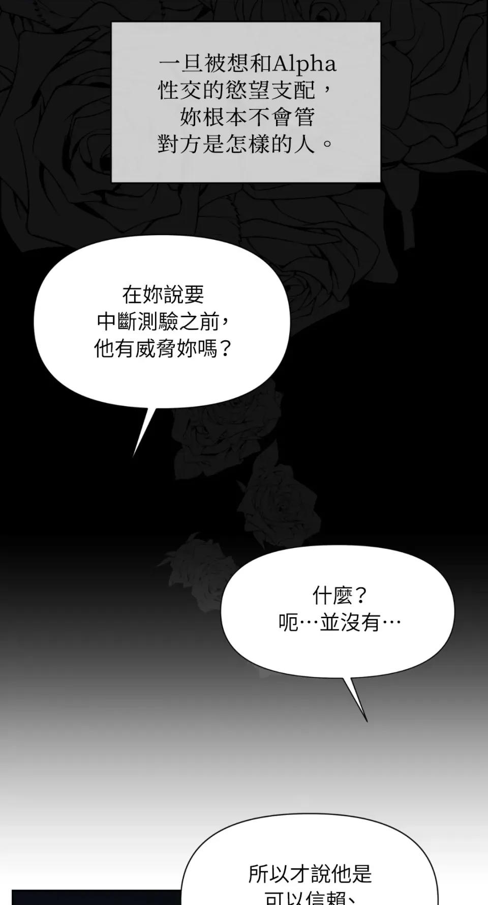 想要選哪一個Alpha? 想要選哪一個Alpha?-第7話 第31页