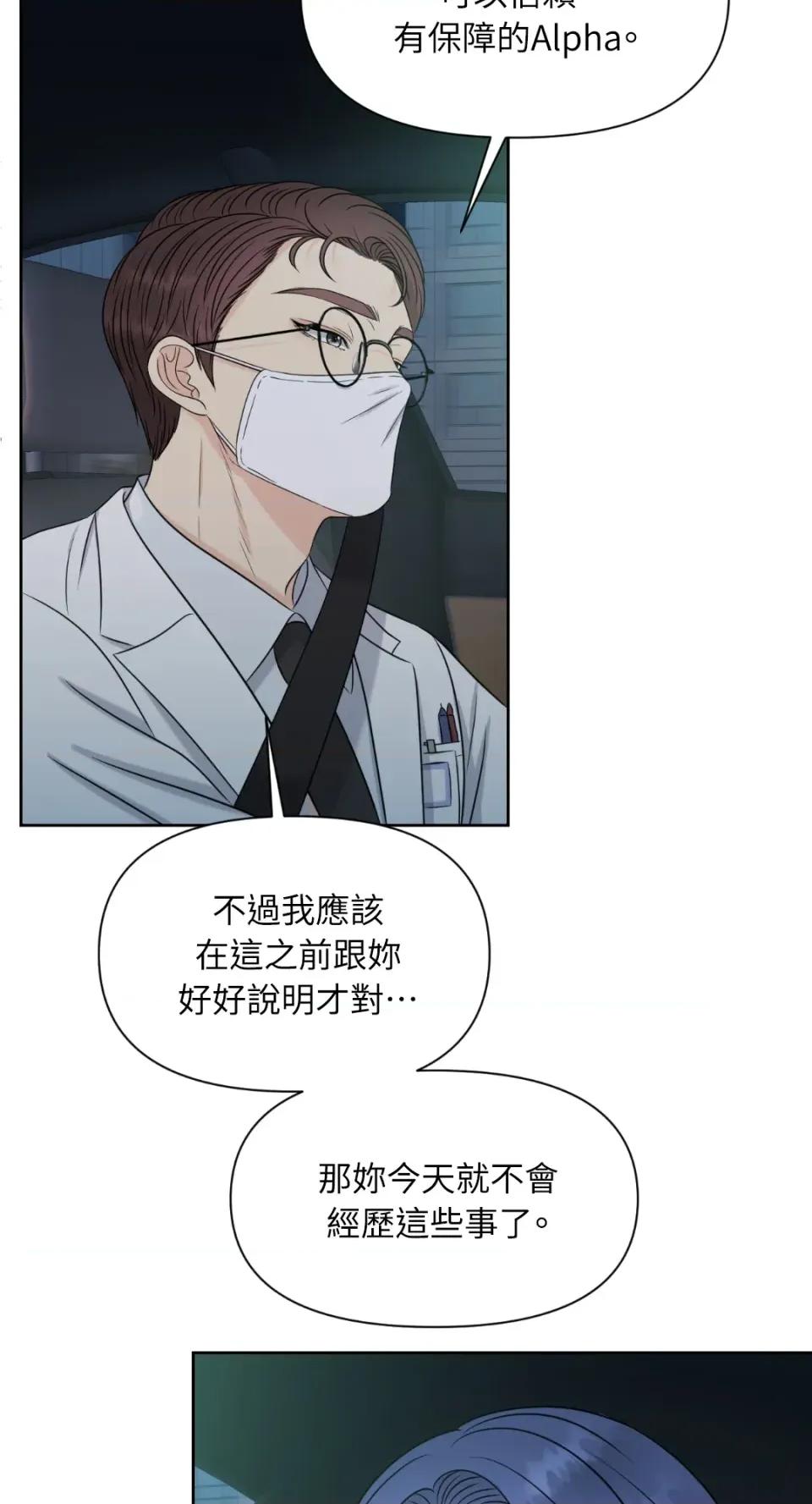 想要選哪一個Alpha? 想要選哪一個Alpha?-第7話 第32页