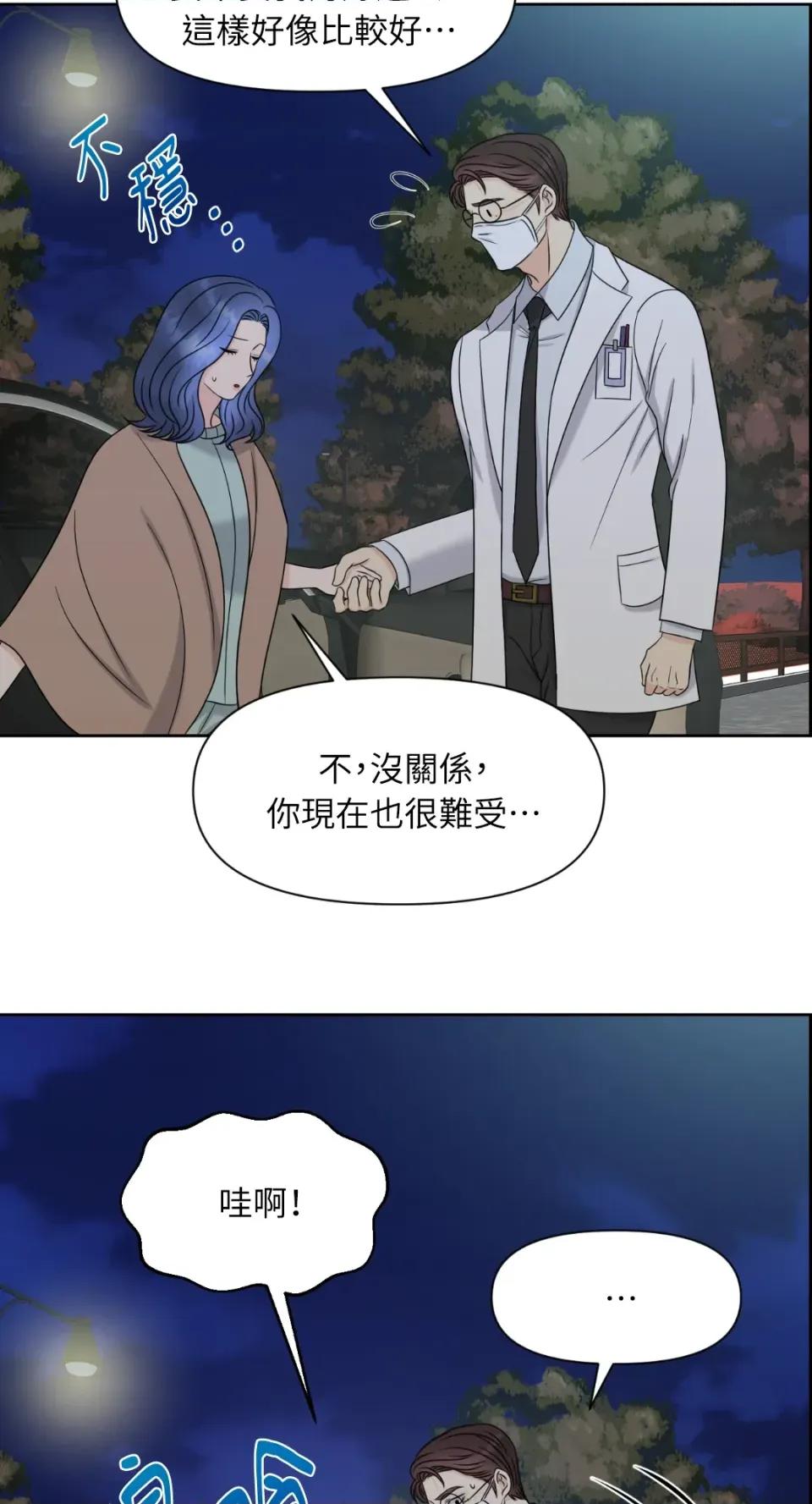 想要選哪一個Alpha? 想要選哪一個Alpha?-第7話 第36页