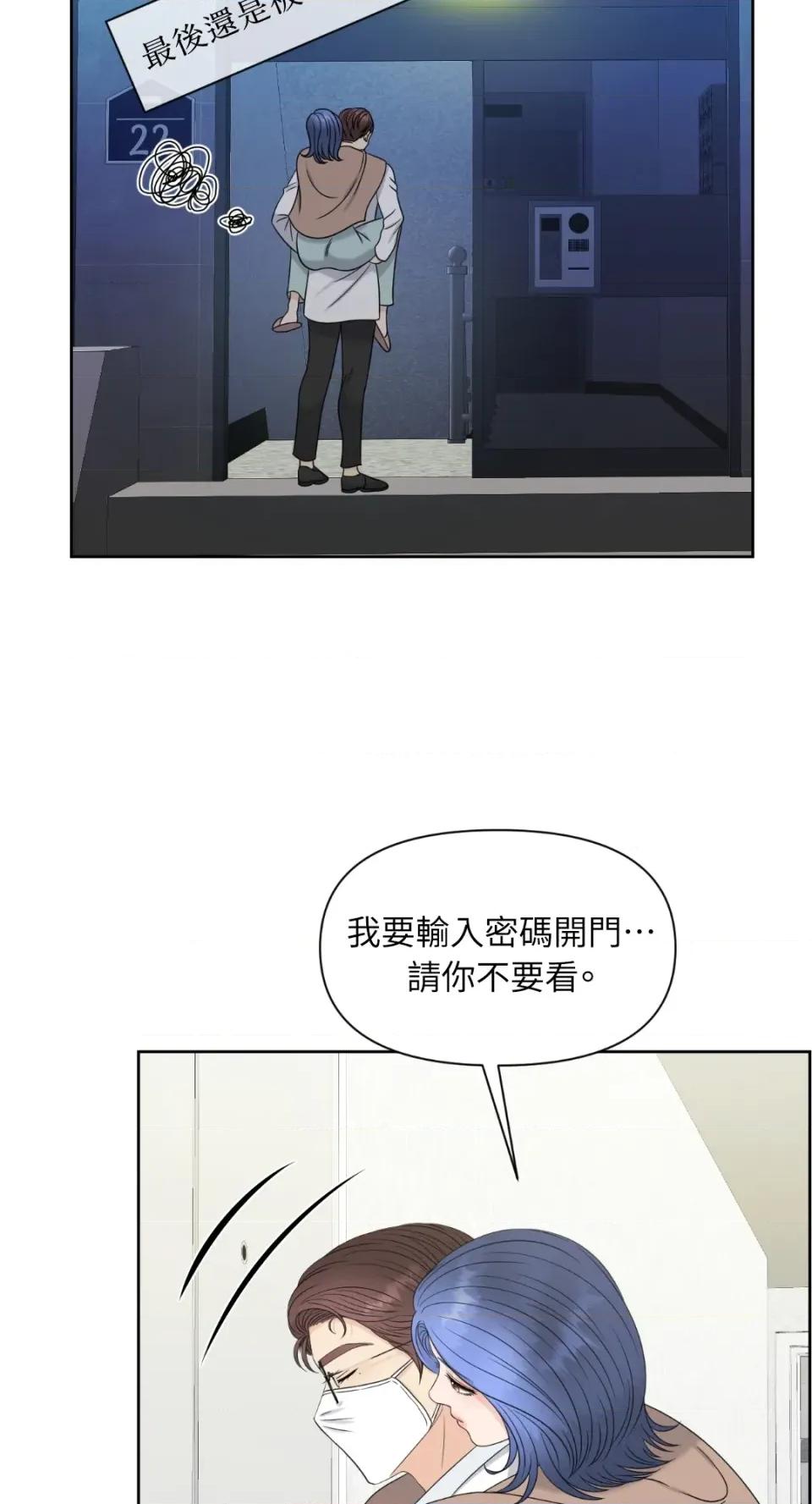 想要選哪一個Alpha? 想要選哪一個Alpha?-第7話 第38页