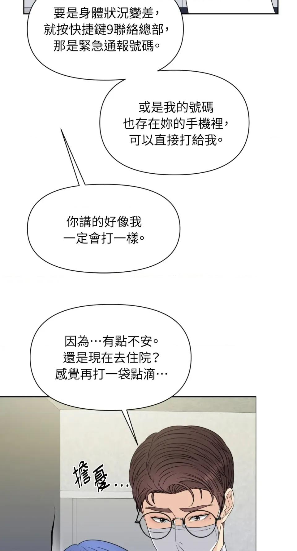 想要選哪一個Alpha? 想要選哪一個Alpha?-第7話 第41页