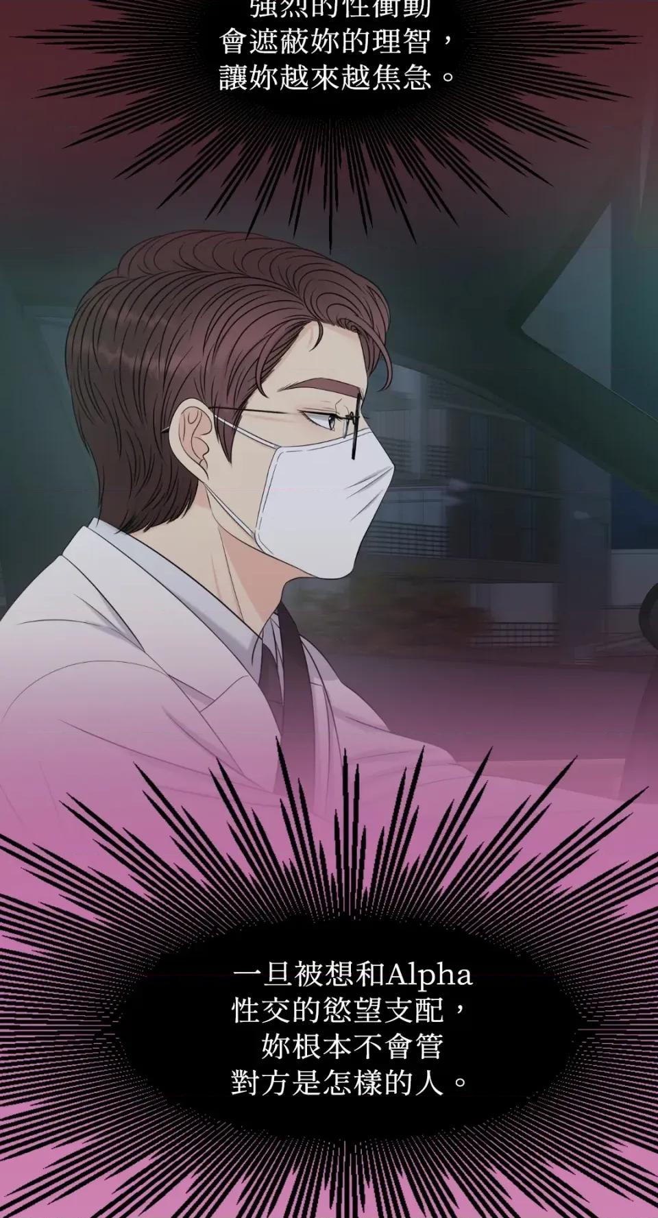 想要選哪一個Alpha? 想要選哪一個Alpha?-第7話 第68页