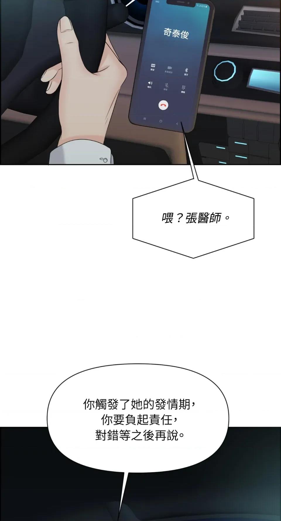 想要選哪一個Alpha? 想要選哪一個Alpha?-第8話 第9页
