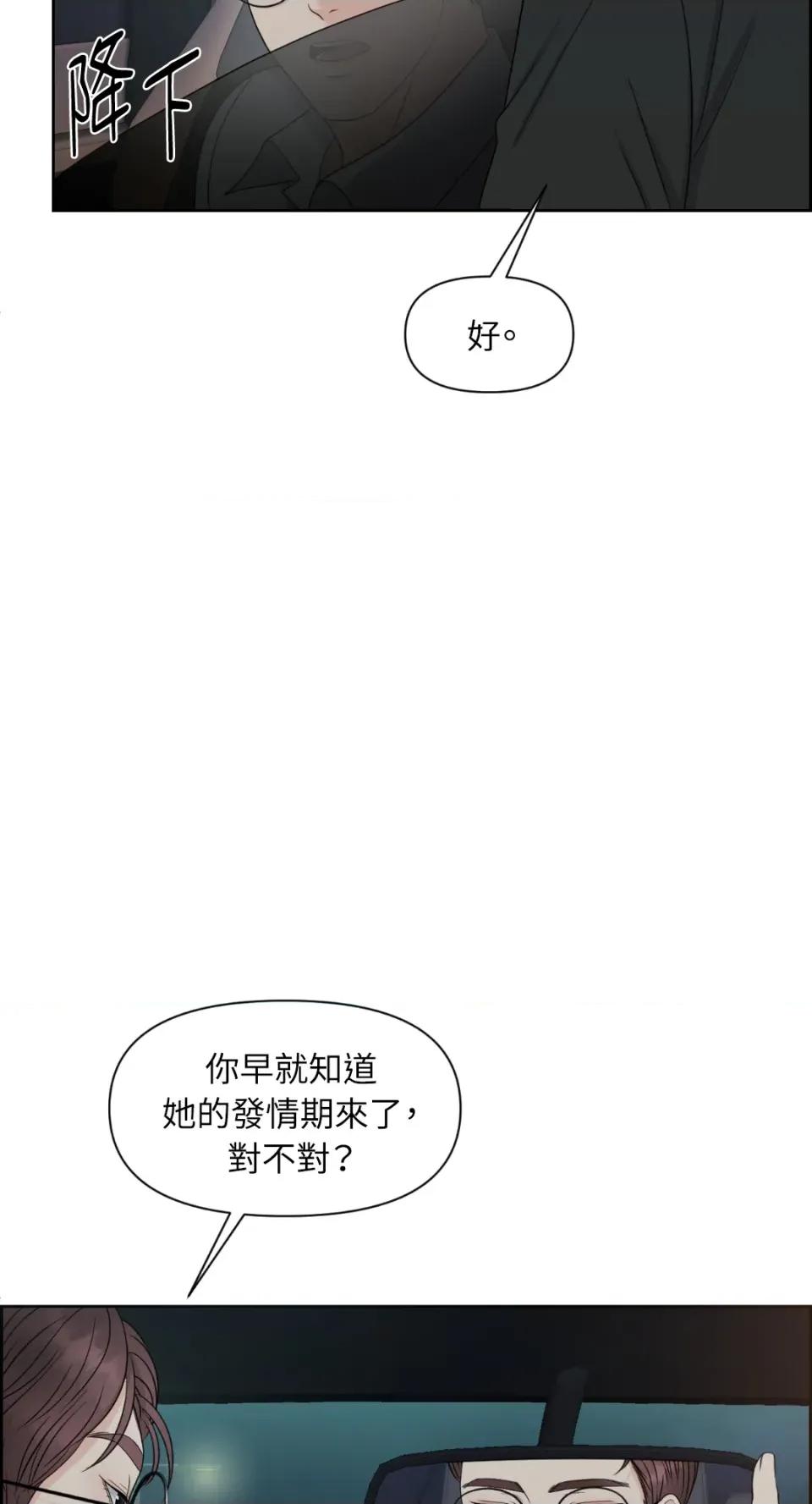 想要選哪一個Alpha? 想要選哪一個Alpha?-第8話 第13页