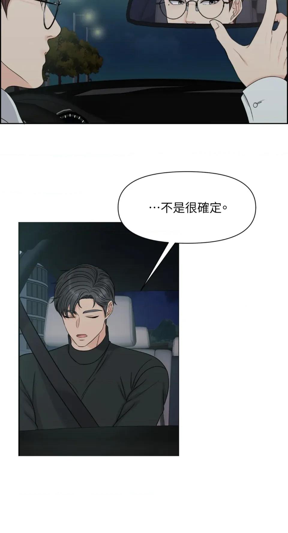 想要選哪一個Alpha? 想要選哪一個Alpha?-第8話 第14页