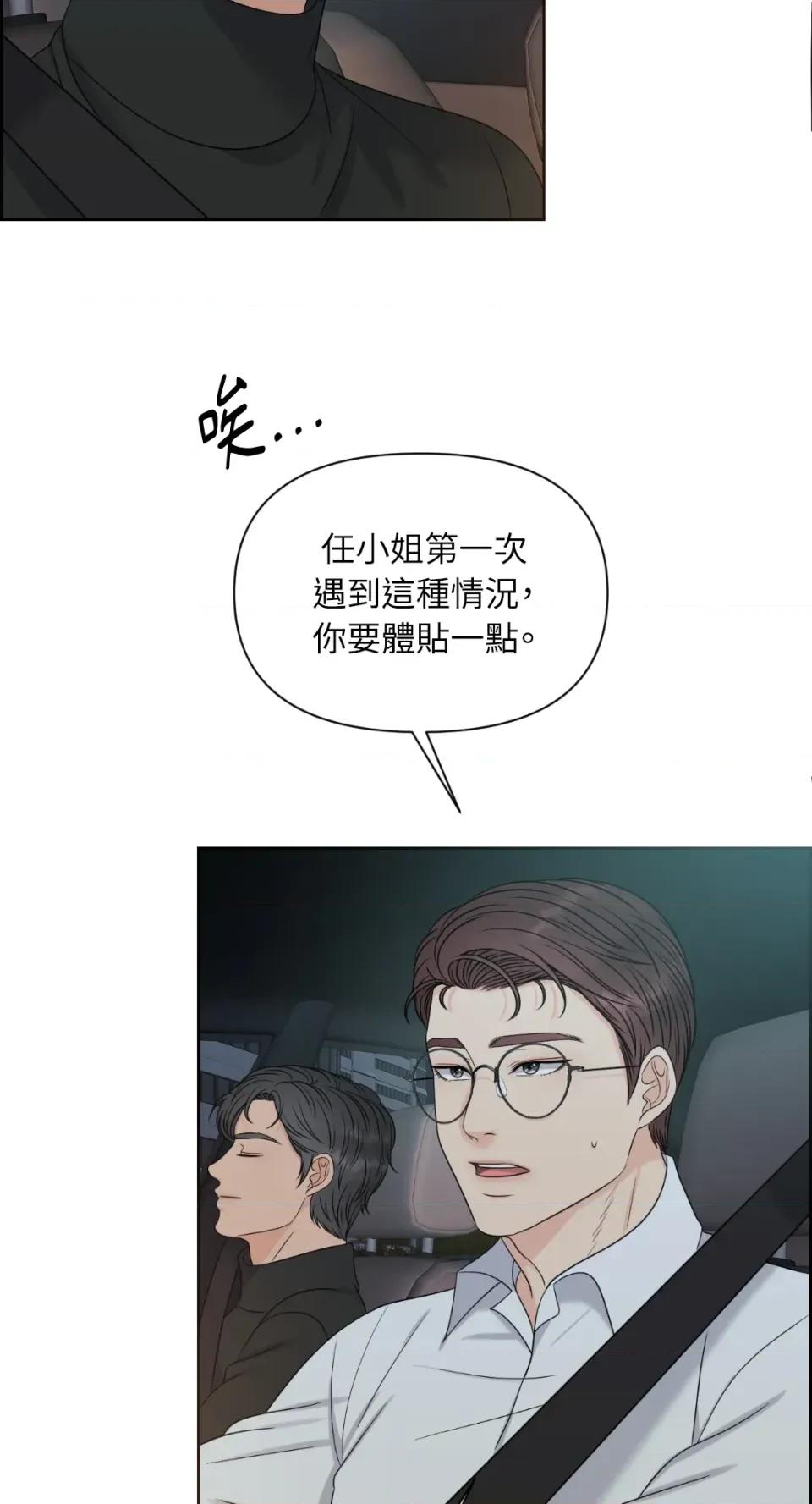 想要選哪一個Alpha? 想要選哪一個Alpha?-第8話 第16页