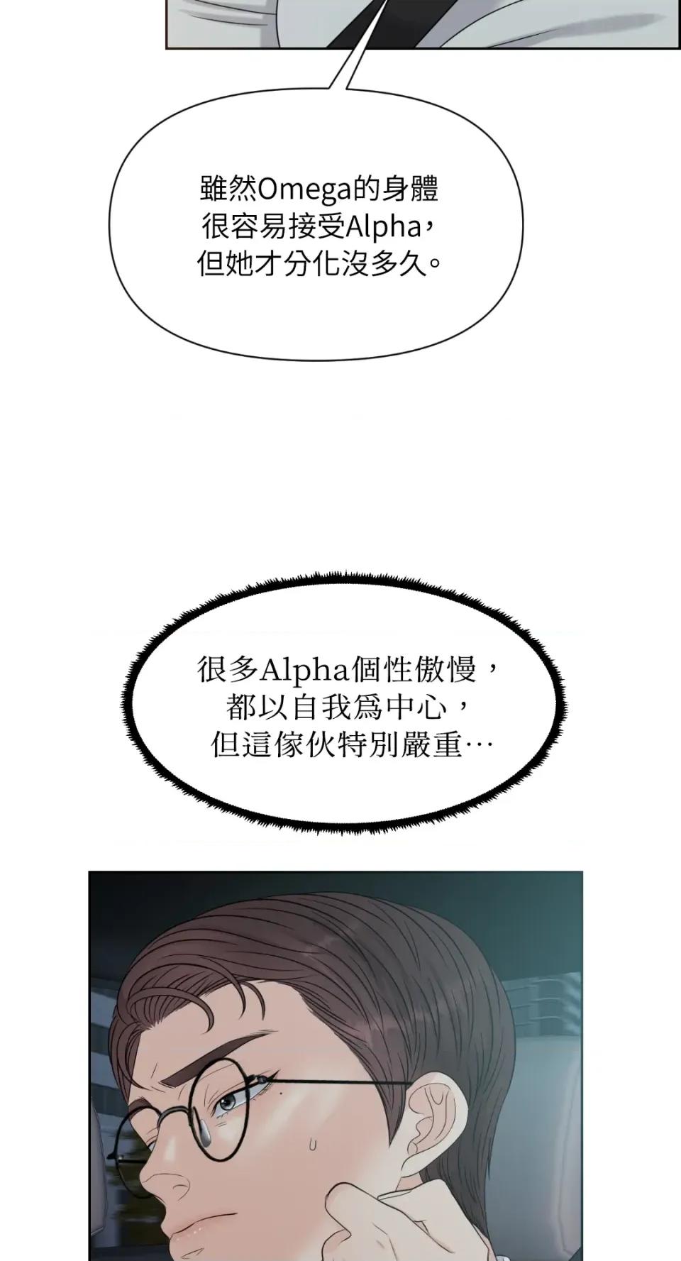 想要選哪一個Alpha? 想要選哪一個Alpha?-第8話 第17页