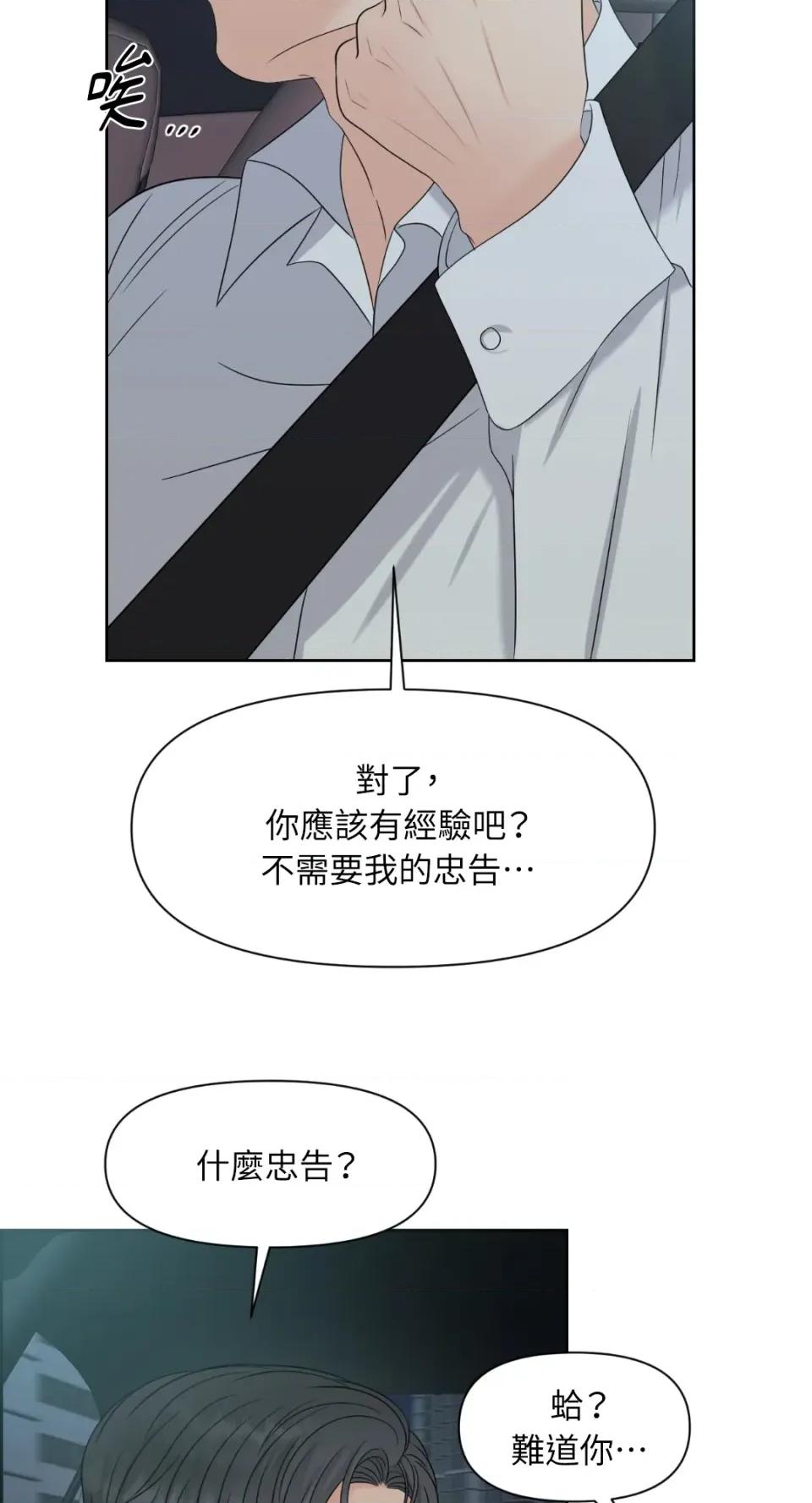 想要選哪一個Alpha? 想要選哪一個Alpha?-第8話 第18页
