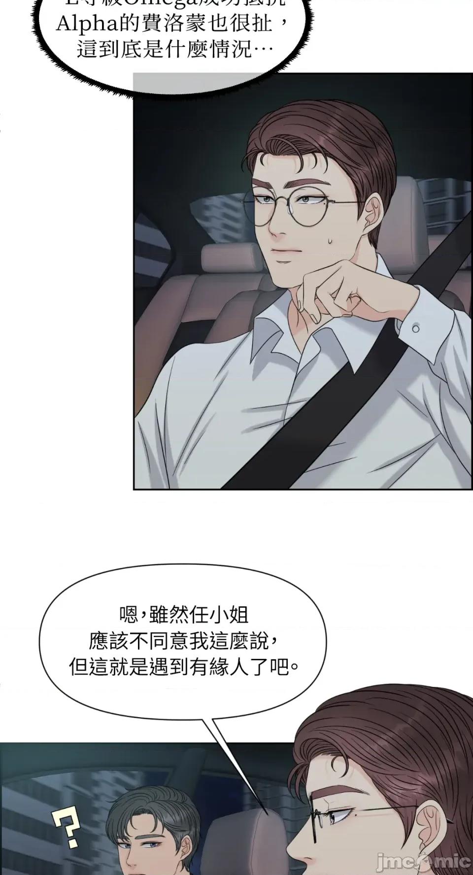 想要選哪一個Alpha? 想要選哪一個Alpha?-第8話 第20页
