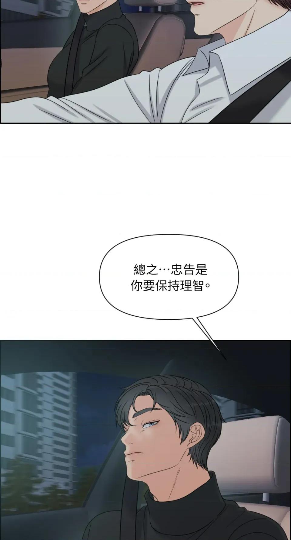 想要選哪一個Alpha? 想要選哪一個Alpha?-第8話 第21页