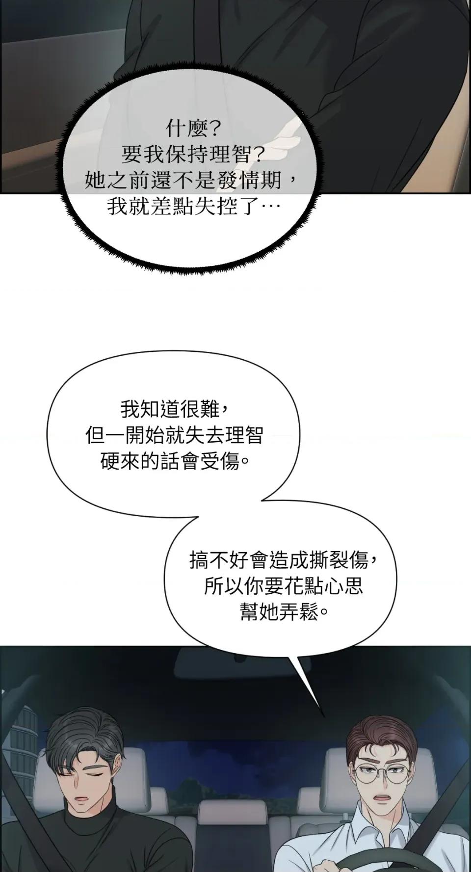 想要選哪一個Alpha? 想要選哪一個Alpha?-第8話 第22页